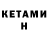 Кетамин ketamine dchawk81