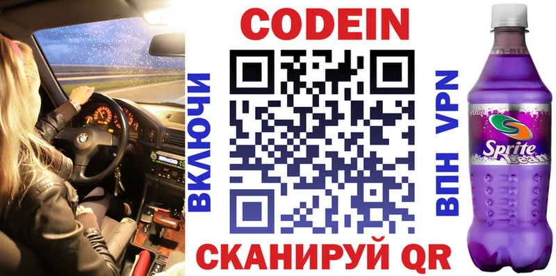 Кодеин напиток Lean (лин)  что такое наркотик  MEGA ссылка  Ачхой-Мартан 